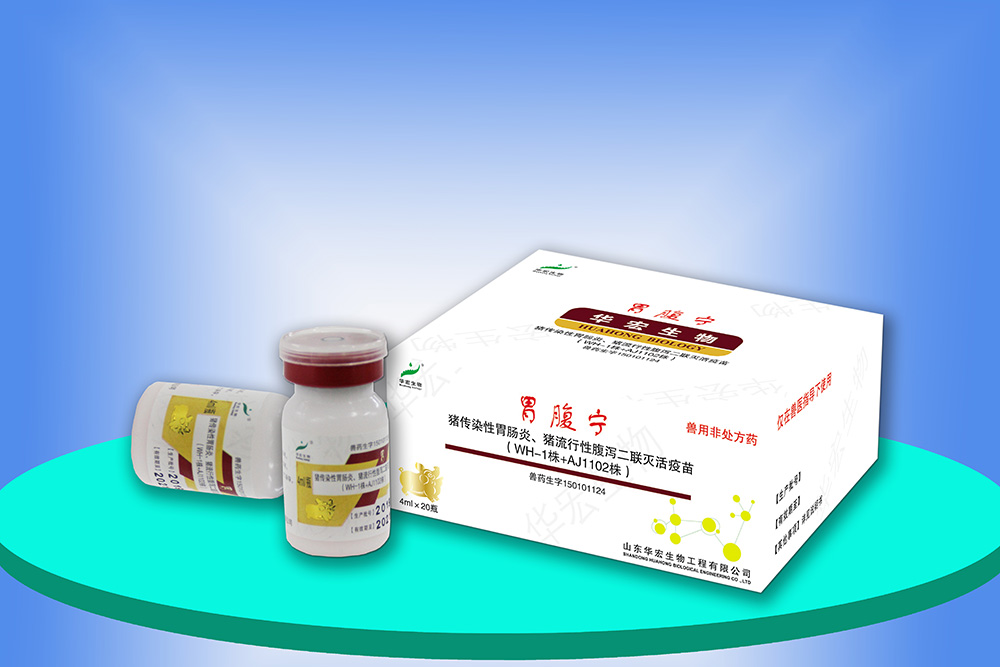 豬傳染性胃腸炎、豬流行性腹瀉二聯滅活疫苗